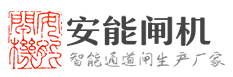 三辊闸厂家